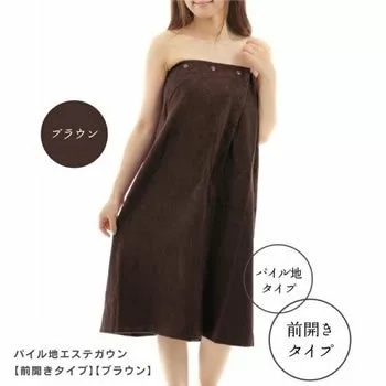 エステガウン ブラウン 茶色 前開き 後ろ開き 両開き フリーサイズ 女性 施術用 リラク マッサージ ラップタオル 業務用