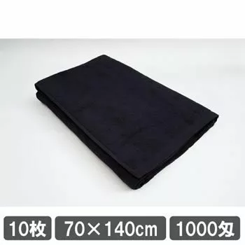 業務用バスタオル ブラック 黒 10枚セット 1000匁 70cm 140cm