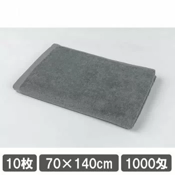 業務用バスタオル グレー 10枚セット 1000匁 70cm 140cm