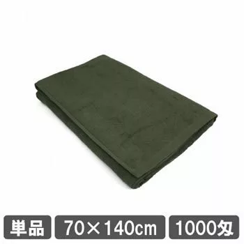 業務用バスタオル オリーブグリーン 単品 1枚 1000匁 70cm 140cm