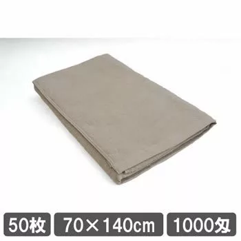 業務用バスタオル 70×140cm ベージュ 50枚セット まとめ買い 施術用