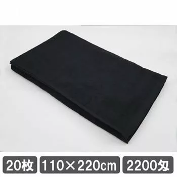 業務用タオルシーツ ブラック 黒 20枚セット 110cm 220cm 安い 施術用ベッドタオル まとめ買い