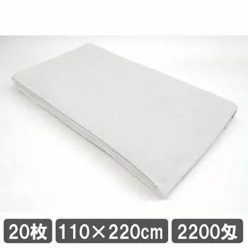 業務用タオルシーツ ホワイト 白 20枚セット 110cm 220cm 安い 施術用ベッドタオル まとめ買い