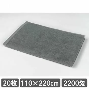 業務用タオルシーツ グレー 灰色 20枚セット 110cm 220cm 安い 施術用ベッドタオル まとめ買い