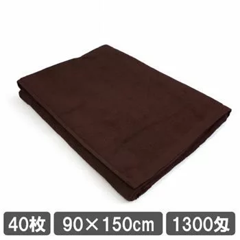 業務用バスタオル 90×150cm ブラウン 茶色 40枚セット エステ 整体院 まとめ買い