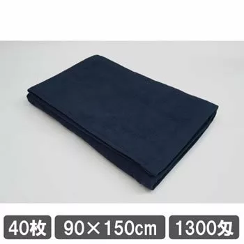 業務用バスタオル 90×150cm ネイビー 紺色 40枚セット エステ 整体院 まとめ買い