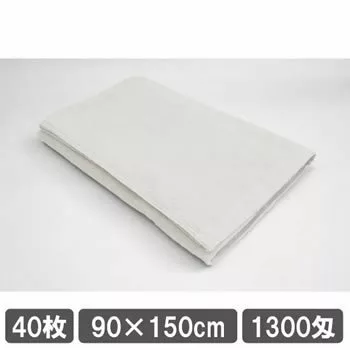 業務用バスタオル 1300匁 90cm 150cm ホワイト 白 40枚セット 大量 まとめ買い