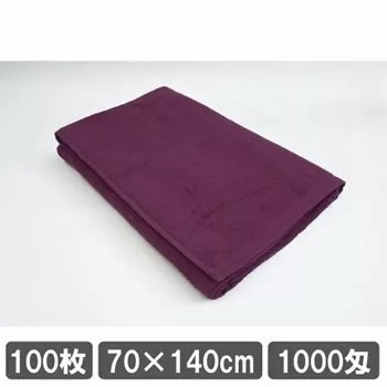 業務用タオル 施術用バスタオル 70×140cm パープル 紫色 100枚セット まとめ買い