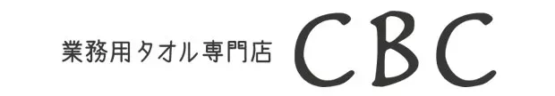 業務用タオルの専門店CBC 施術用タオル エステ用タオル 美容室タオル マッサージ業務タオルシーツ