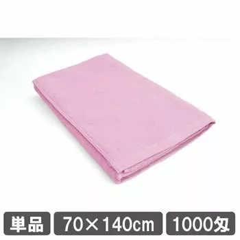 業務用バスタオル ピンク色 単品 1枚 1000匁 70cm 140cm