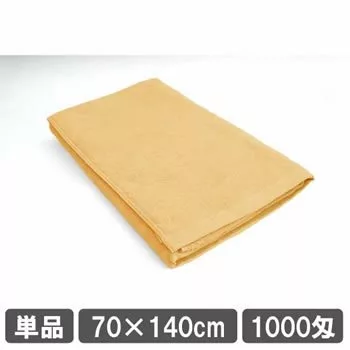 業務用バスタオル イエロー 黄色 単品 1枚 1000匁 70cm 140cm