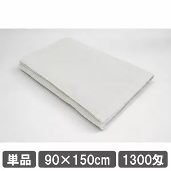 バスタオル業務用 90×150cm ホワイト 白 1300匁 整体院 施術用タオル