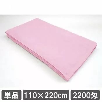 業務用タオルシーツ 110×220cm ピンク 大判