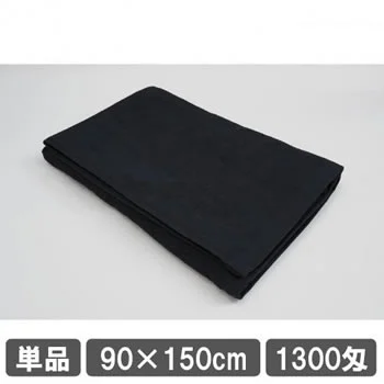 業務用タオル ブラック 単品
