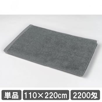 業務用タオルシーツ 110×220cm グレー 灰色 施術 エステ ベッドシーツ 大判バスタオル